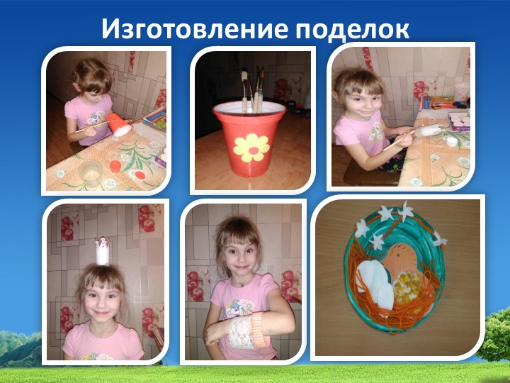 Презентация по экологическому воспитанию