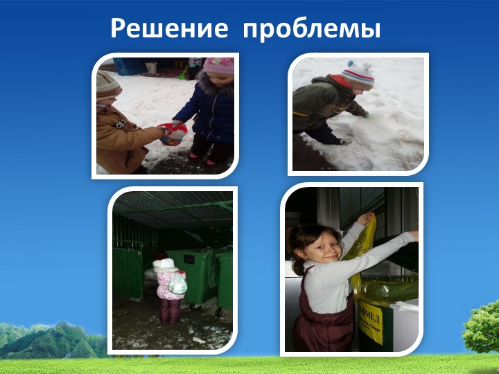Презентация по экологическому воспитанию