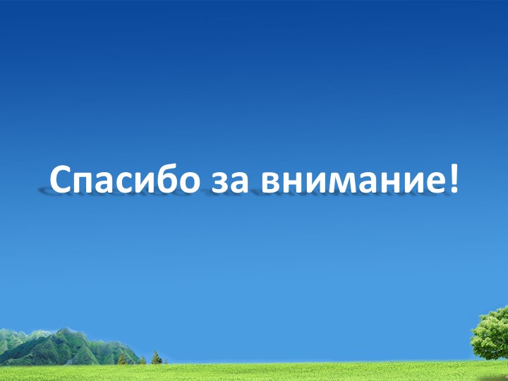 Презентация по экологическому воспитанию