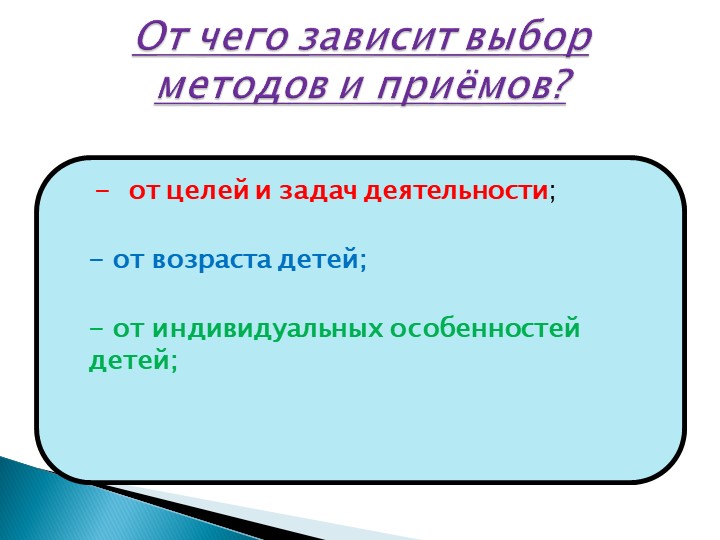 Занятие в школе молодого воспитателя "Методы и приёмы"