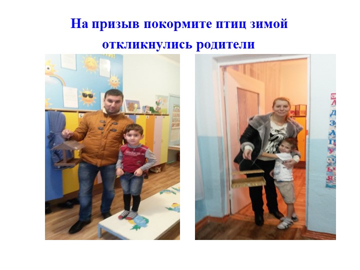 Презентация экологическое воспитание "Покормите птиц зимой".