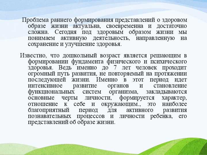Презентация "Формирование основ здорового образа жизни у детей в процессе взаимодействия ДОУ с родителями"