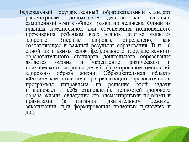 Презентация "Формирование основ здорового образа жизни у детей в процессе взаимодействия ДОУ с родителями"