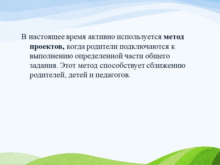 Презентация "Формирование основ здорового образа жизни у детей в процессе взаимодействия ДОУ с родителями"