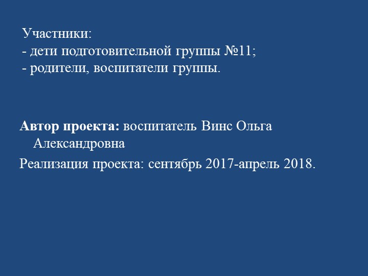 Проект «Семейные ценности в духовно-нравственном воспитании дошкольников».