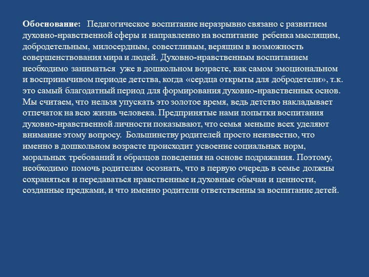 Проект «Семейные ценности в духовно-нравственном воспитании дошкольников».