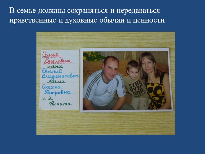 Проект «Семейные ценности в духовно-нравственном воспитании дошкольников».