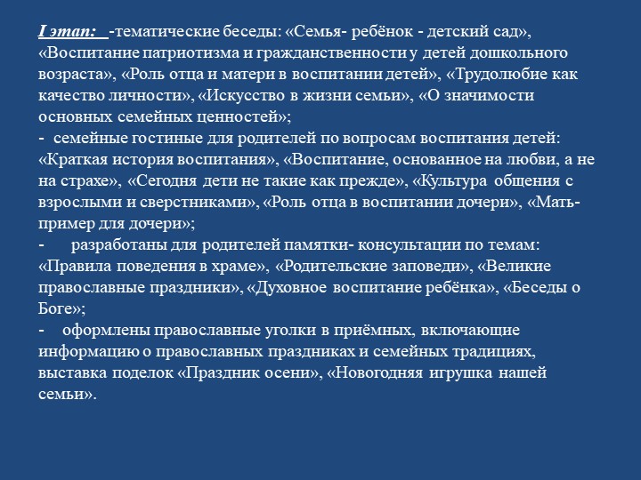 Проект «Семейные ценности в духовно-нравственном воспитании дошкольников».