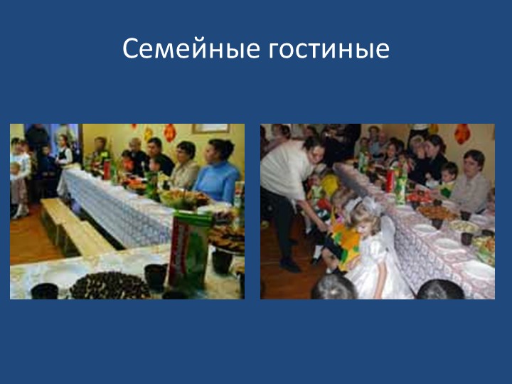 Проект «Семейные ценности в духовно-нравственном воспитании дошкольников».