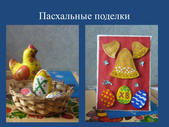 Проект «Семейные ценности в духовно-нравственном воспитании дошкольников».