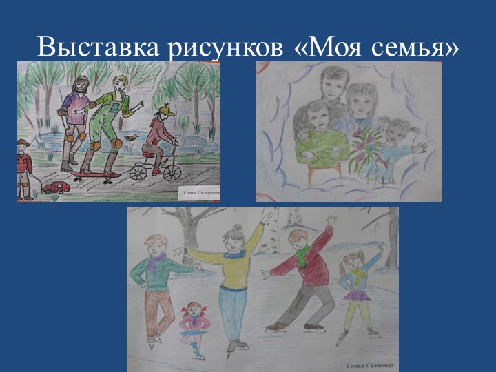 Проект «Семейные ценности в духовно-нравственном воспитании дошкольников».