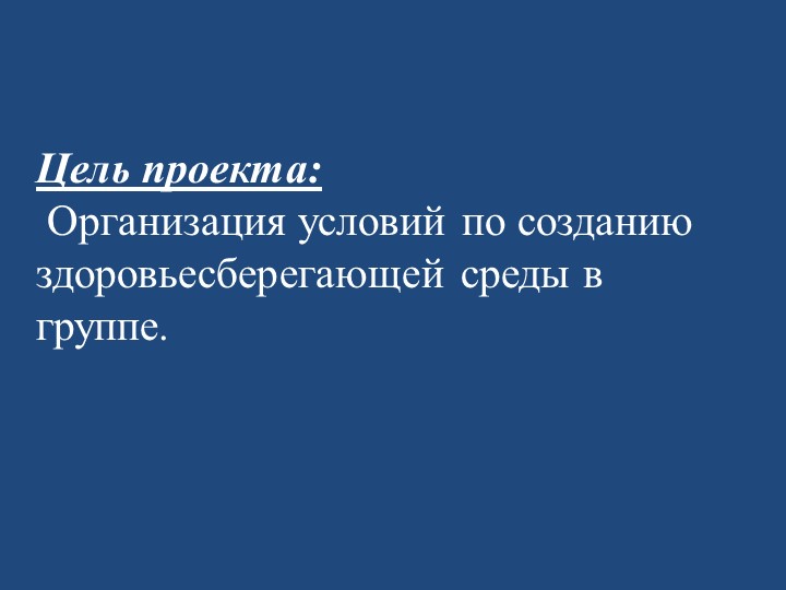 Физкультурно-оздоровительный проект: «Азбука здоровья»