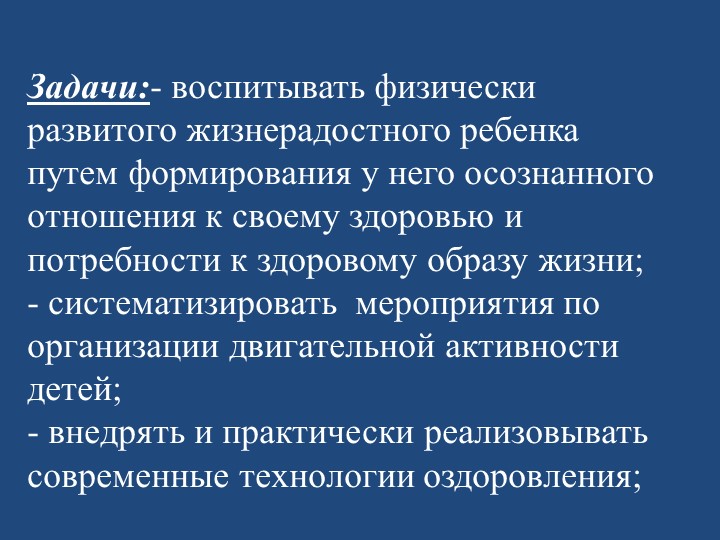 Физкультурно-оздоровительный проект: «Азбука здоровья»
