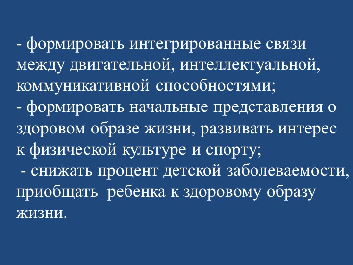 Физкультурно-оздоровительный проект: «Азбука здоровья»
