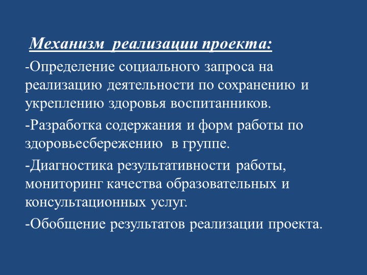 Физкультурно-оздоровительный проект: «Азбука здоровья»