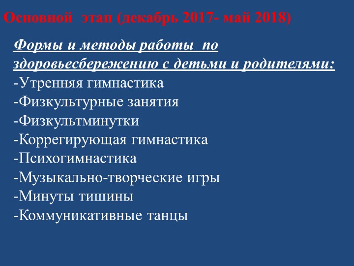 Физкультурно-оздоровительный проект: «Азбука здоровья»