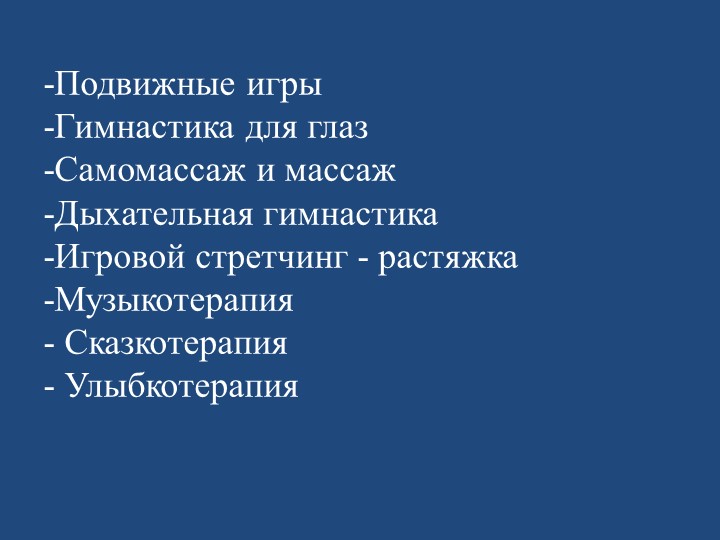 Физкультурно-оздоровительный проект: «Азбука здоровья»