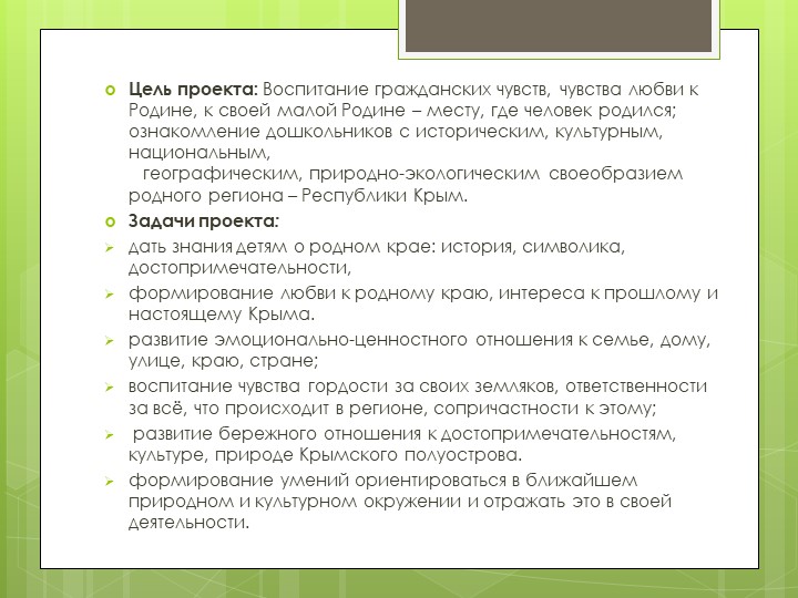 Презентация на тему "Моя планета - Крым"