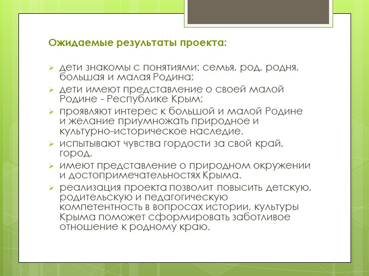 Презентация на тему "Моя планета - Крым"