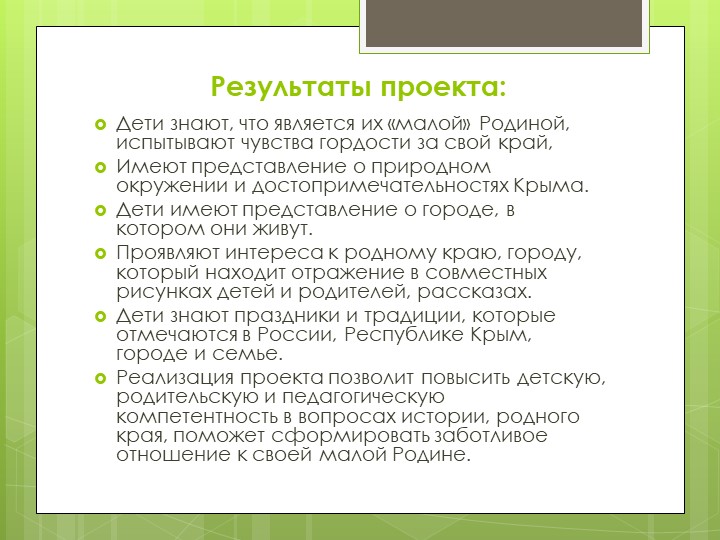 Презентация на тему "Моя планета - Крым"