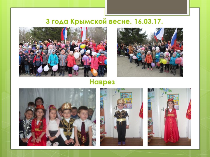 Презентация на тему "Моя планета - Крым"