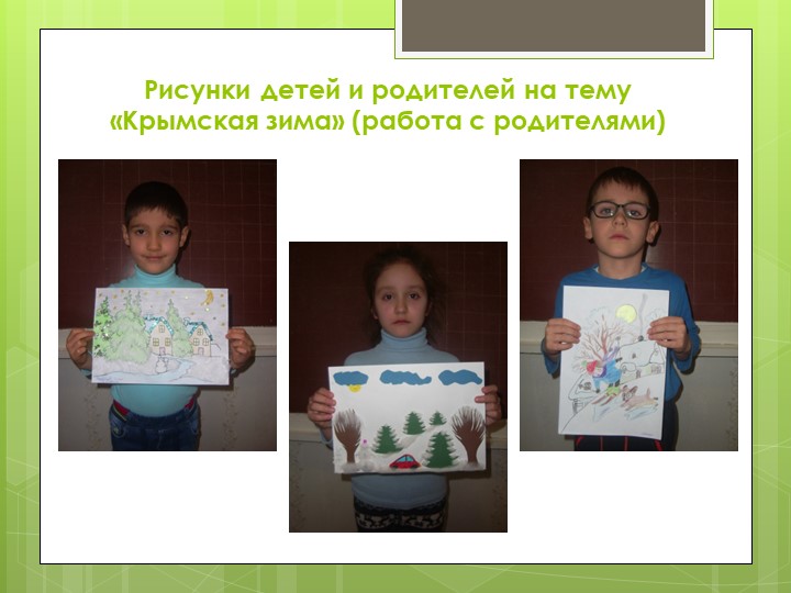 Презентация на тему "Моя планета - Крым"