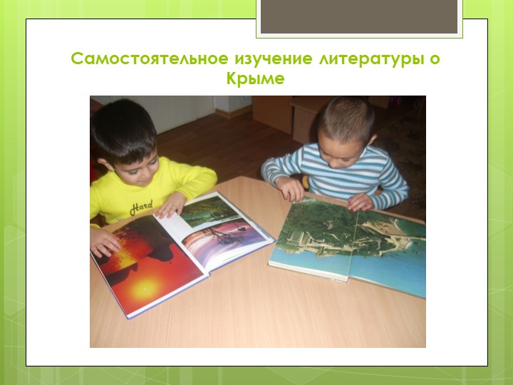 Презентация на тему "Моя планета - Крым"