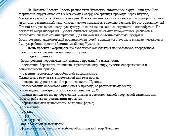 Презентация в старшей разновозрастной группе на тему "Заповедная Чукотка"