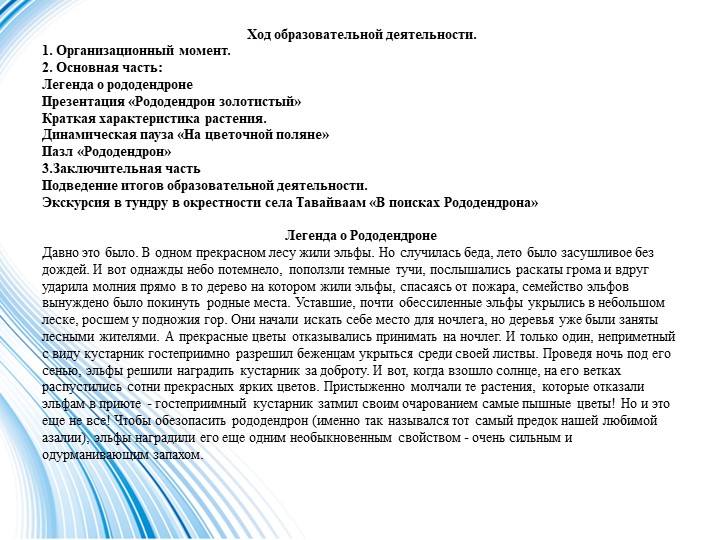 Презентация в старшей разновозрастной группе на тему "Заповедная Чукотка"