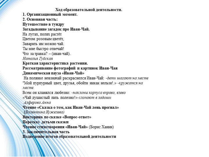 Презентация в старшей разновозрастной группе на тему "Заповедная Чукотка"