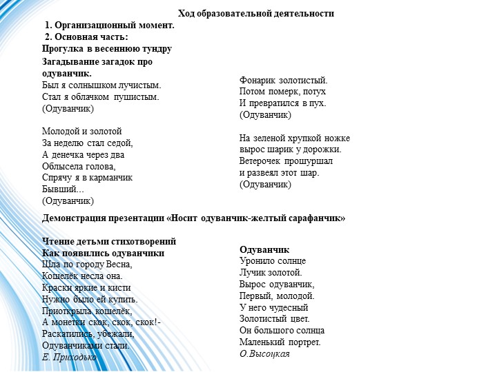 Презентация в старшей разновозрастной группе на тему "Заповедная Чукотка"