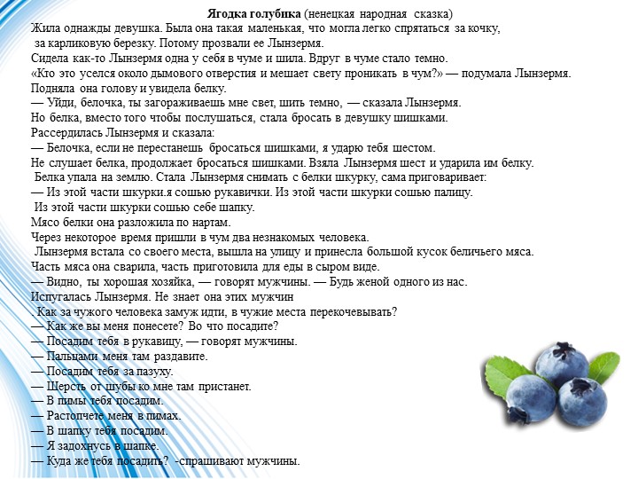 Презентация в старшей разновозрастной группе на тему "Заповедная Чукотка"