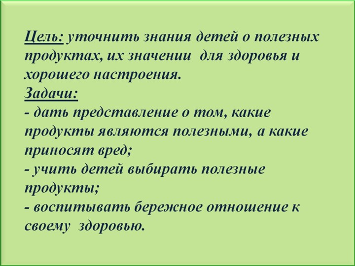 Презентация к занятию с детьми дошкольного возраста