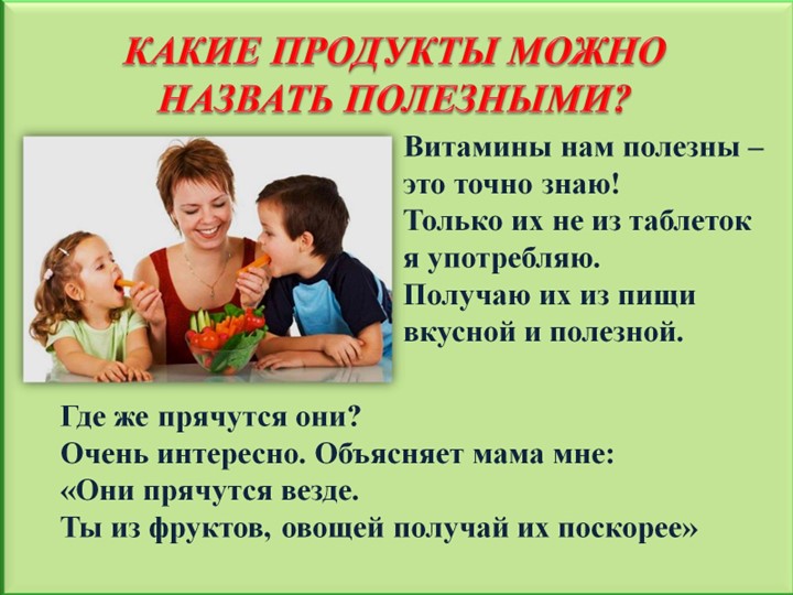 Презентация к занятию с детьми дошкольного возраста