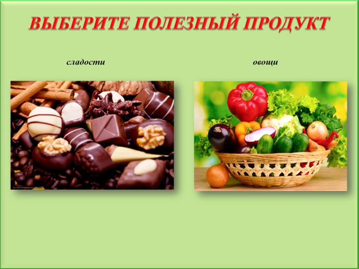 Презентация к занятию с детьми дошкольного возраста