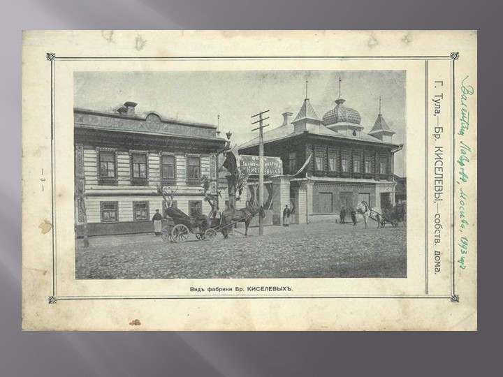 Презентация Тула -город мастеров
