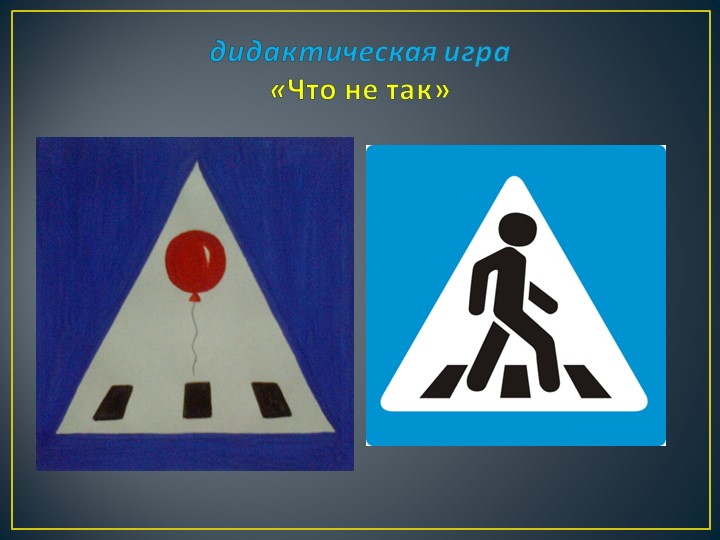 Презентация. Брейн - ринг"Правила безопасного поведения"