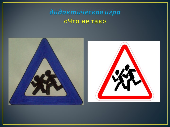 Презентация. Брейн - ринг"Правила безопасного поведения"