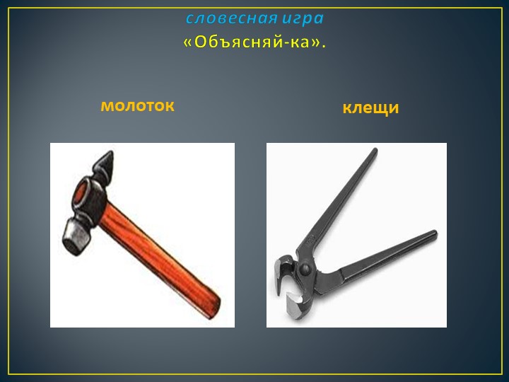 Презентация. Брейн - ринг"Правила безопасного поведения"