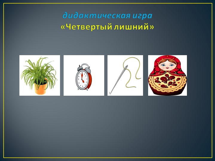 Презентация. Брейн - ринг"Правила безопасного поведения"