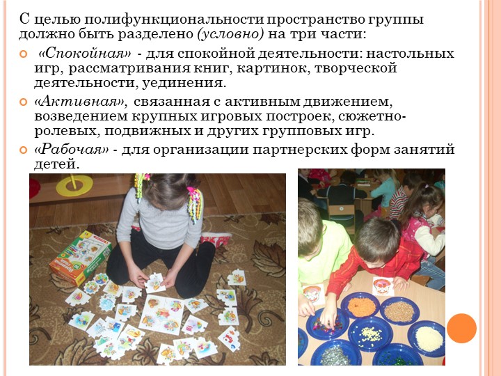 Презентация на тему "Предметно-пространственная развивающая среда"