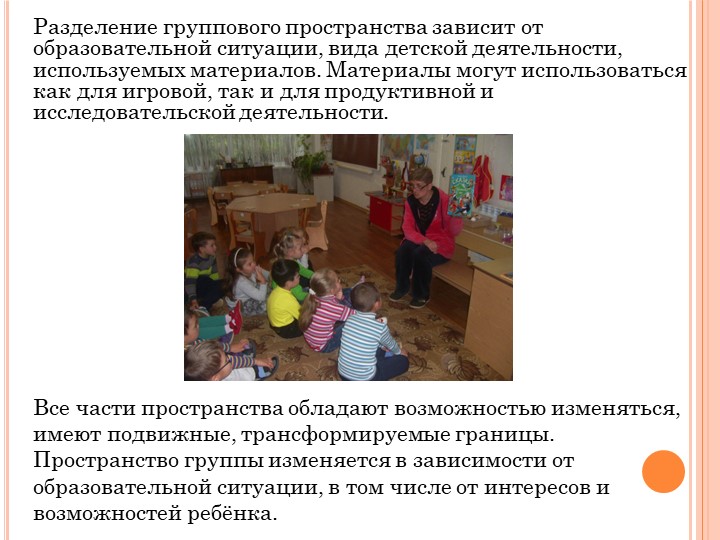 Презентация на тему "Предметно-пространственная развивающая среда"