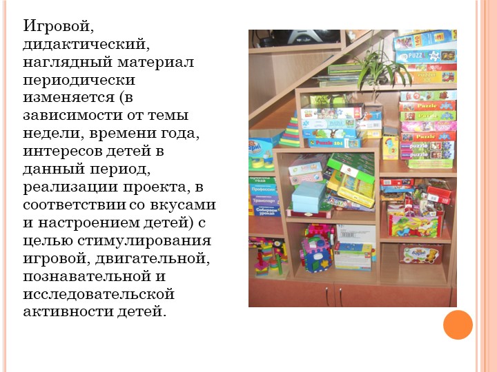Презентация на тему "Предметно-пространственная развивающая среда"