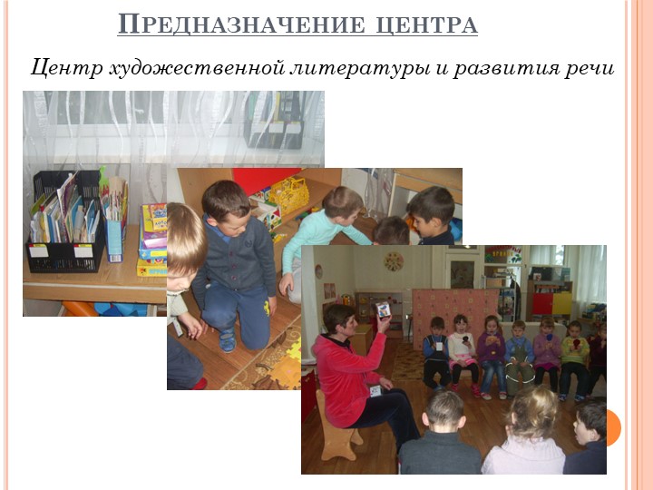 Презентация на тему "Предметно-пространственная развивающая среда"