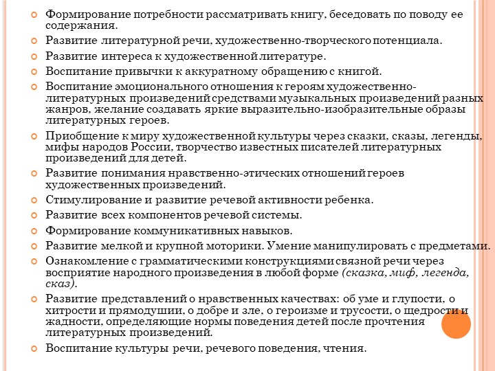 Презентация на тему "Предметно-пространственная развивающая среда"