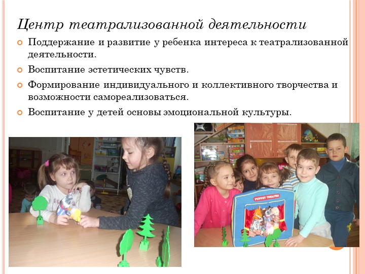 Презентация на тему "Предметно-пространственная развивающая среда"