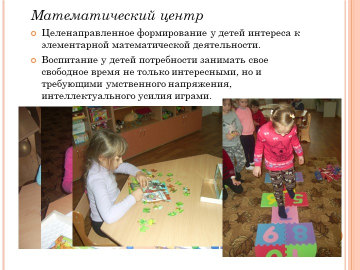 Презентация на тему "Предметно-пространственная развивающая среда"