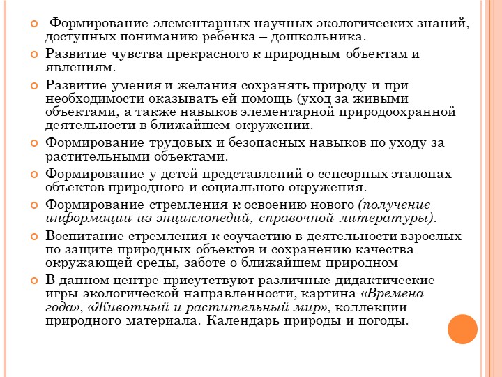 Презентация на тему "Предметно-пространственная развивающая среда"