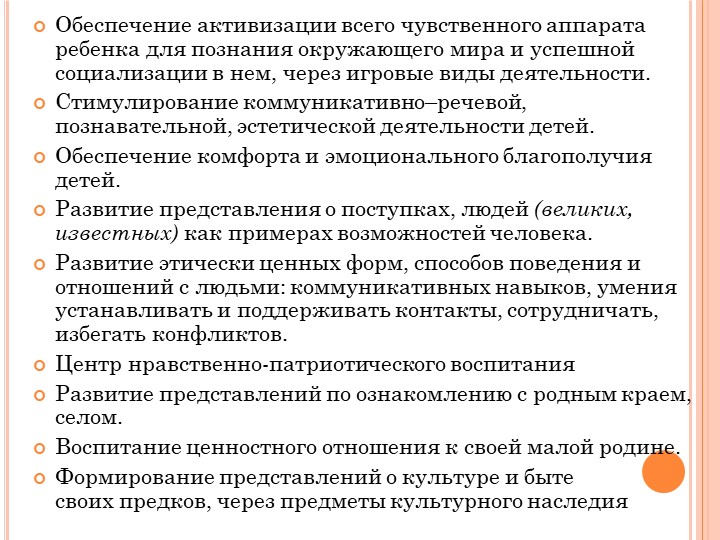 Презентация на тему "Предметно-пространственная развивающая среда"