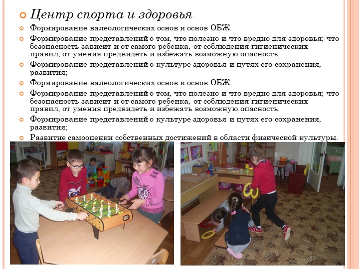 Презентация на тему "Предметно-пространственная развивающая среда"